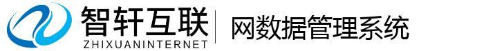 网数据管理系统